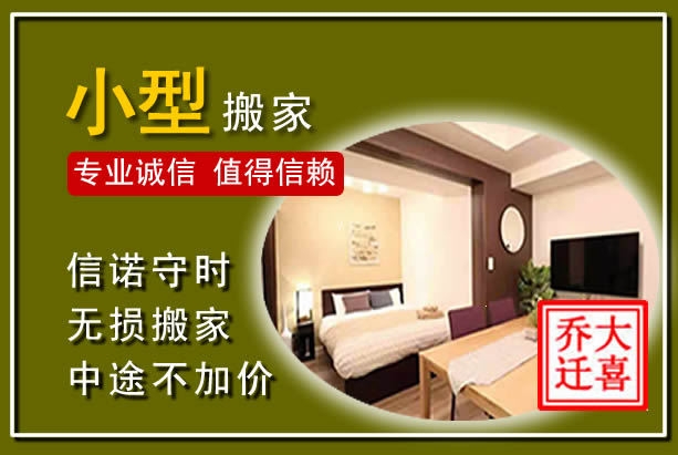 淇县小型搬家