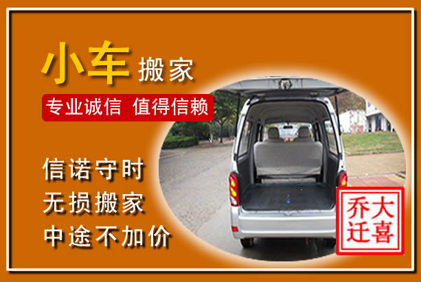 淇县个人搬家