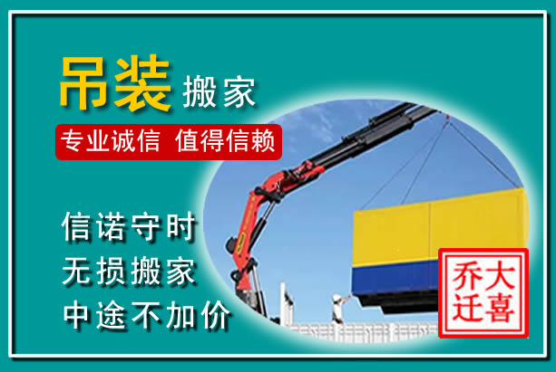 淇县吊装大件搬家