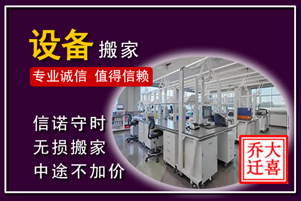 淇县仪器设备搬运