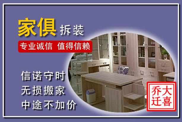 淇县家俱拆装搬运